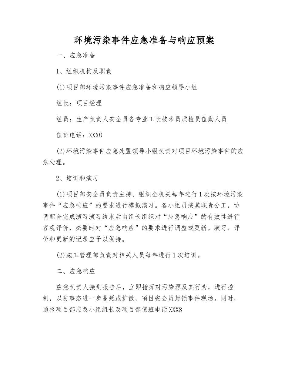 环境污染事件应急准备与响应预案_第1页
