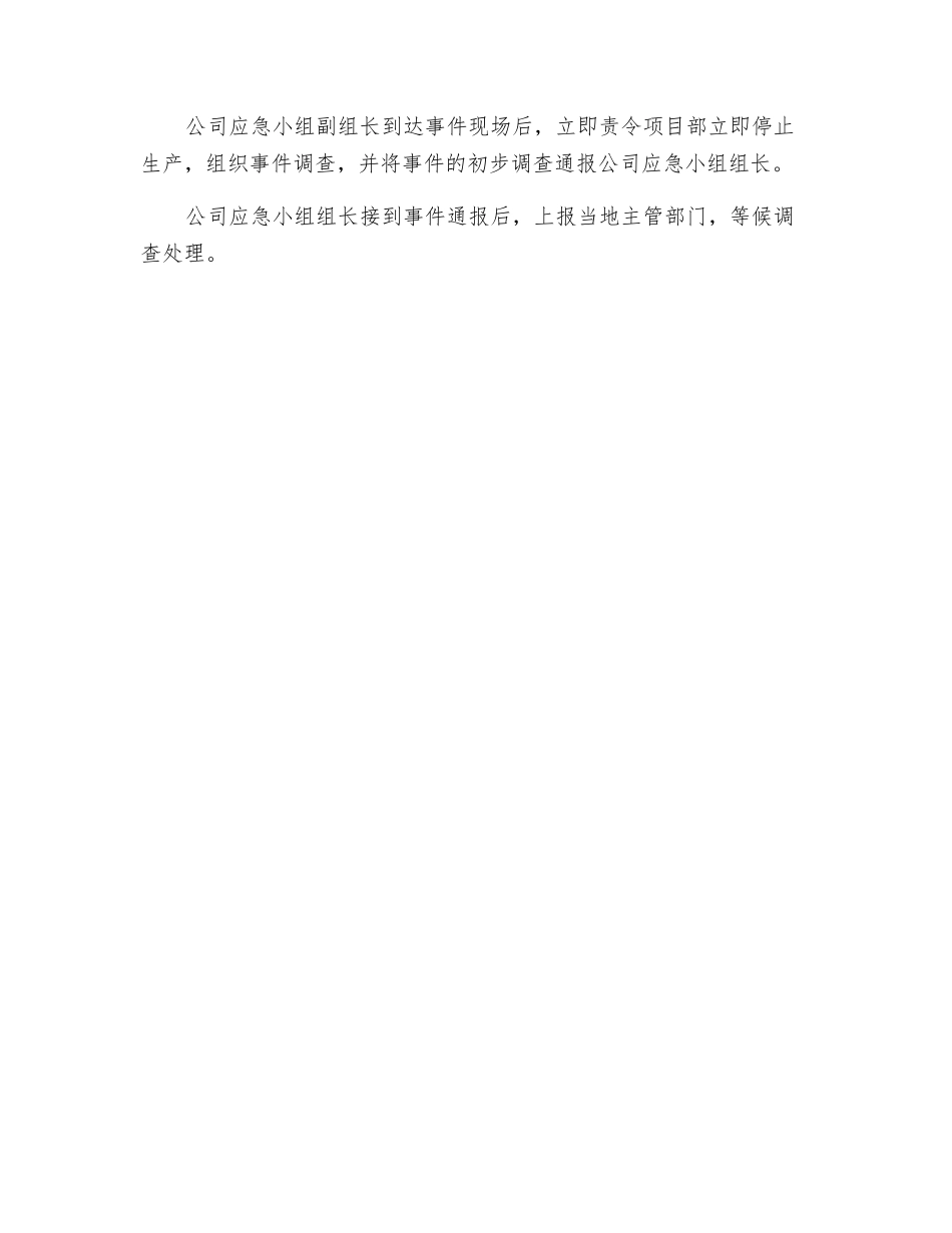 环境污染事件应急准备与响应预案_第2页