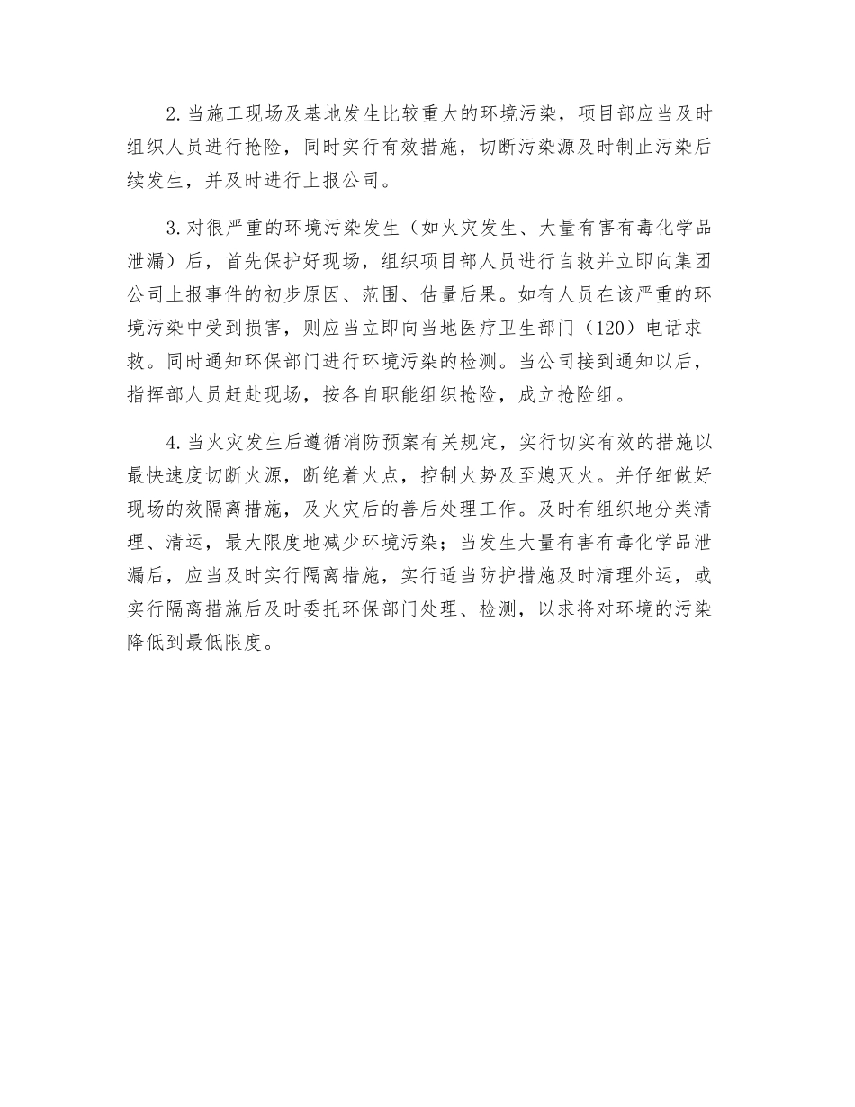 环境污染事故紧急预案_第2页