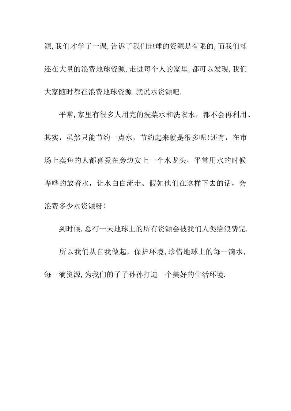 环境污染建议书_第2页