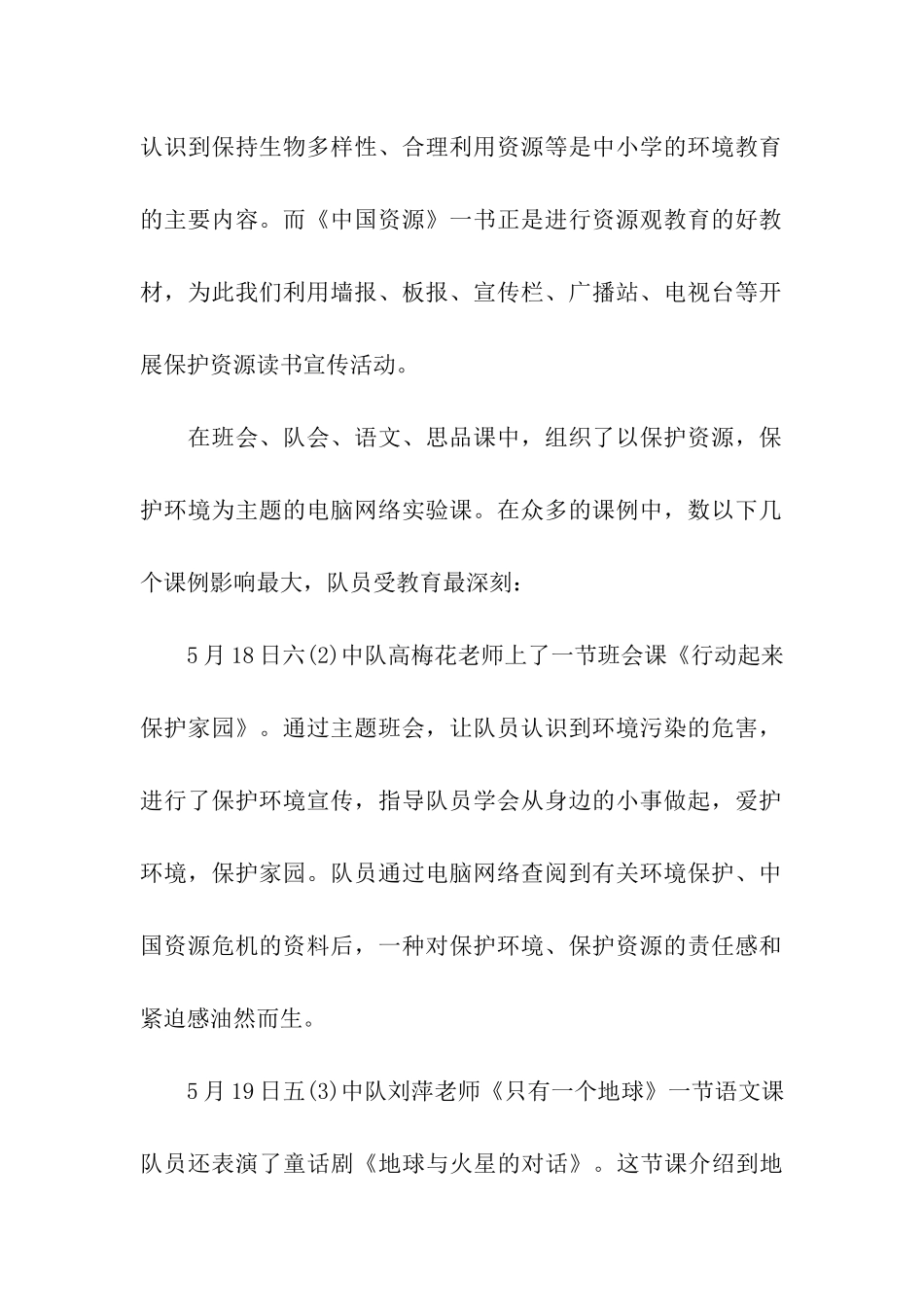 环境教育活动_第2页