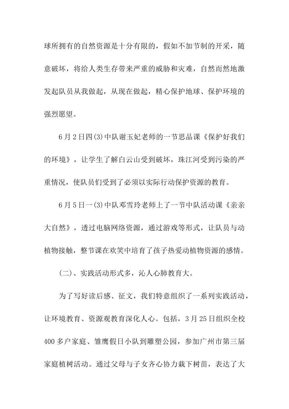 环境教育活动_第3页