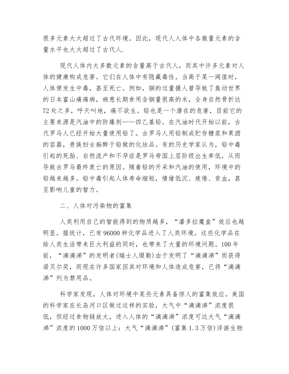 环境污染与人体健康论文_第2页