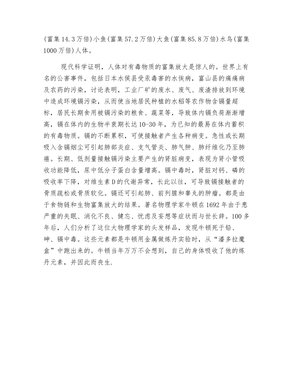 环境污染与人体健康论文_第3页