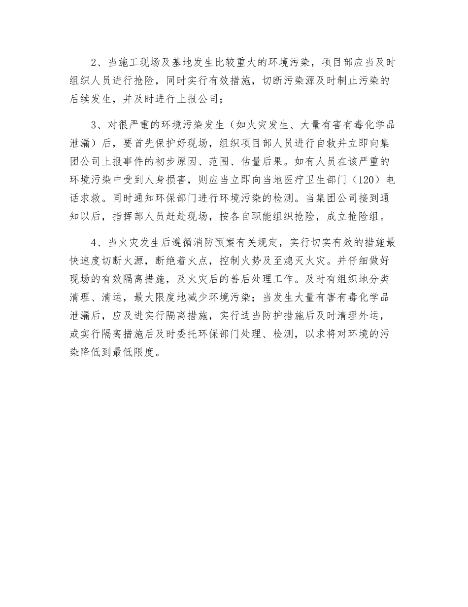 环境污染事与响应预案_第2页