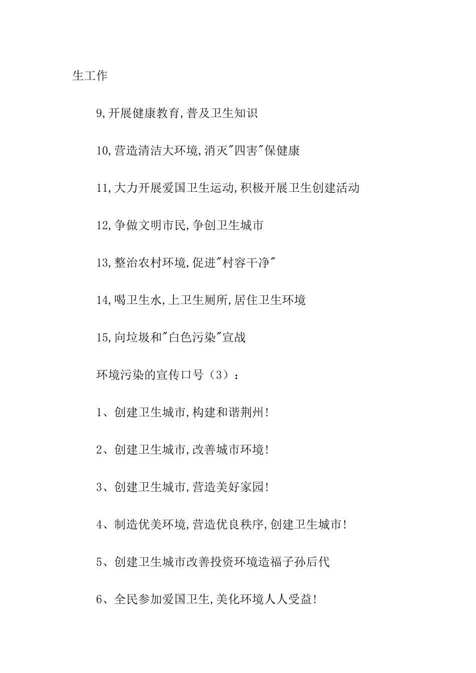 环境污染的宣传口号_第3页