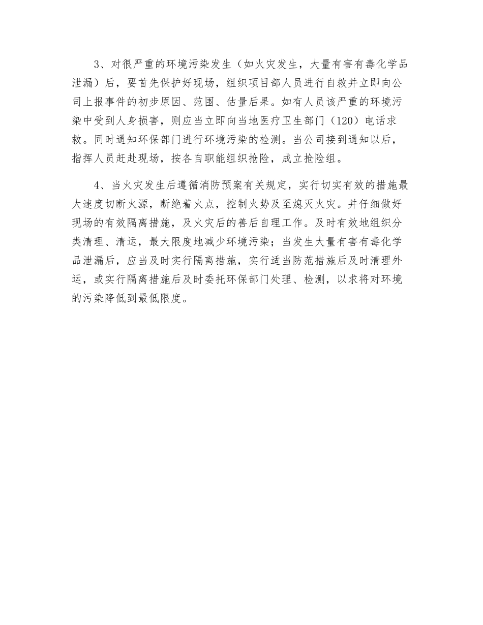 环境污染的应急预案_第2页