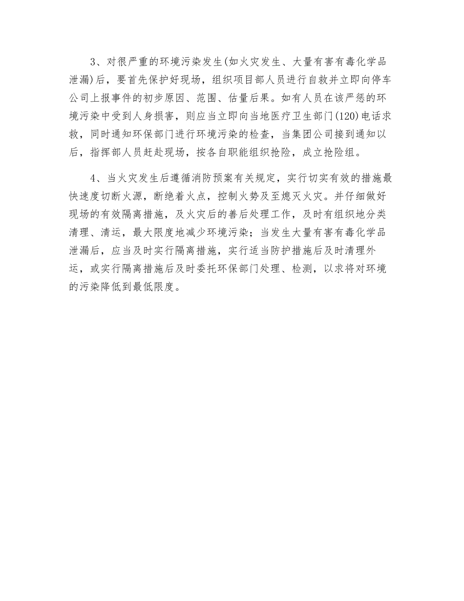 环境污染事故应急准备和响应预案_第2页