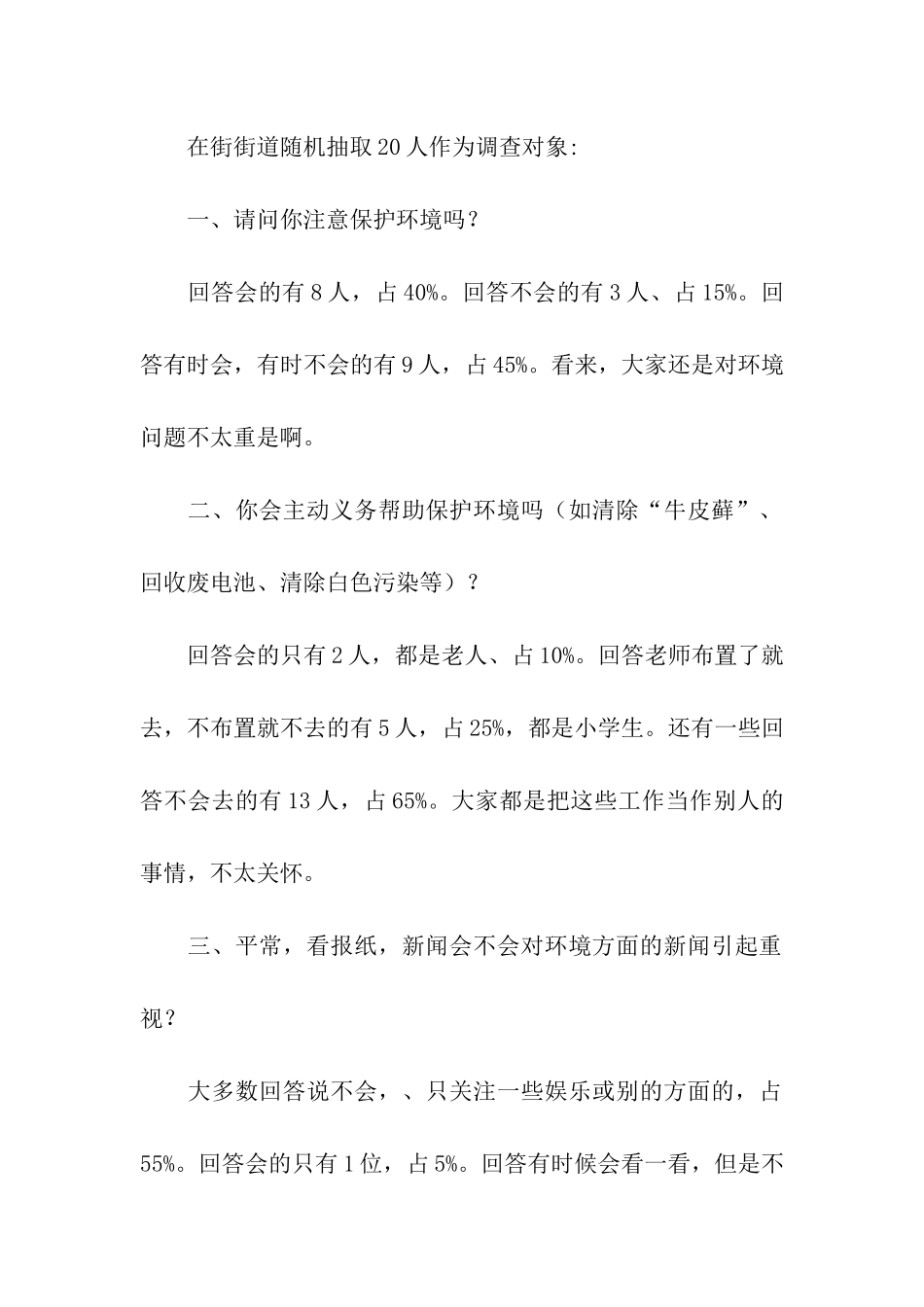 环境污染社会调查报告_第2页