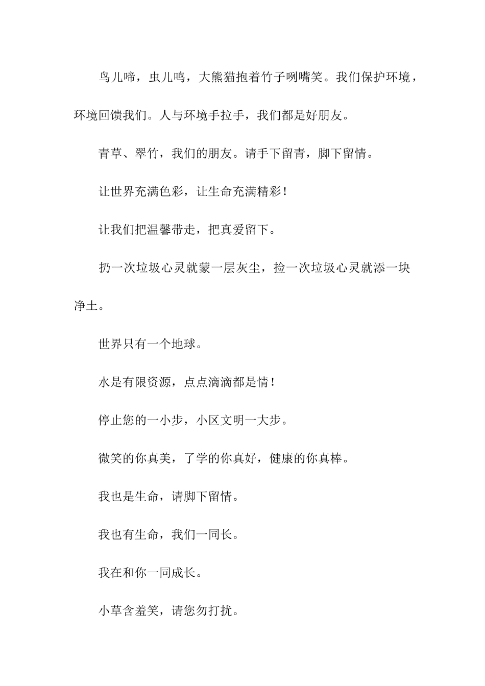 环境温馨提示语_第2页