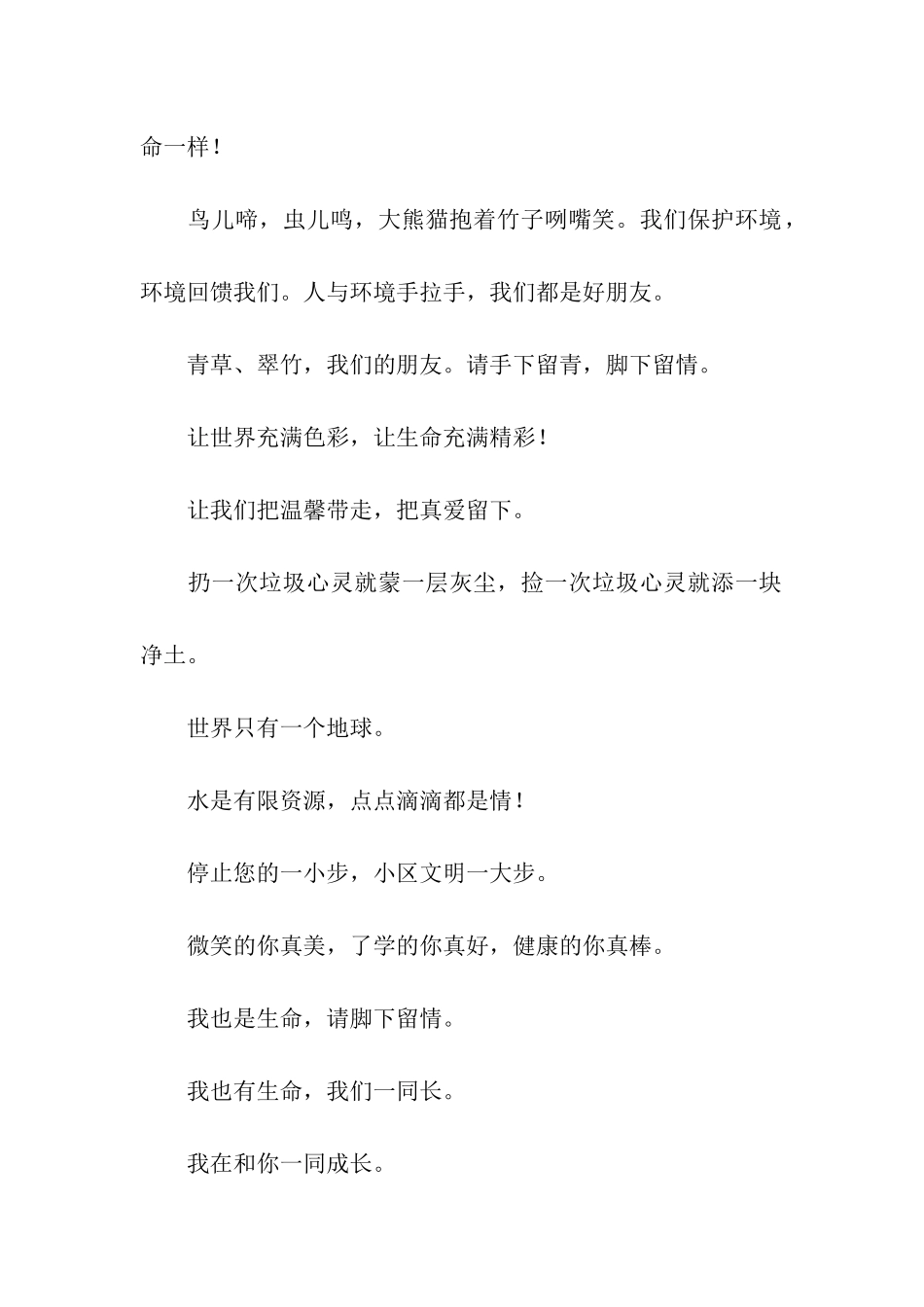 环境的温馨提示语-温馨提示语-_第2页