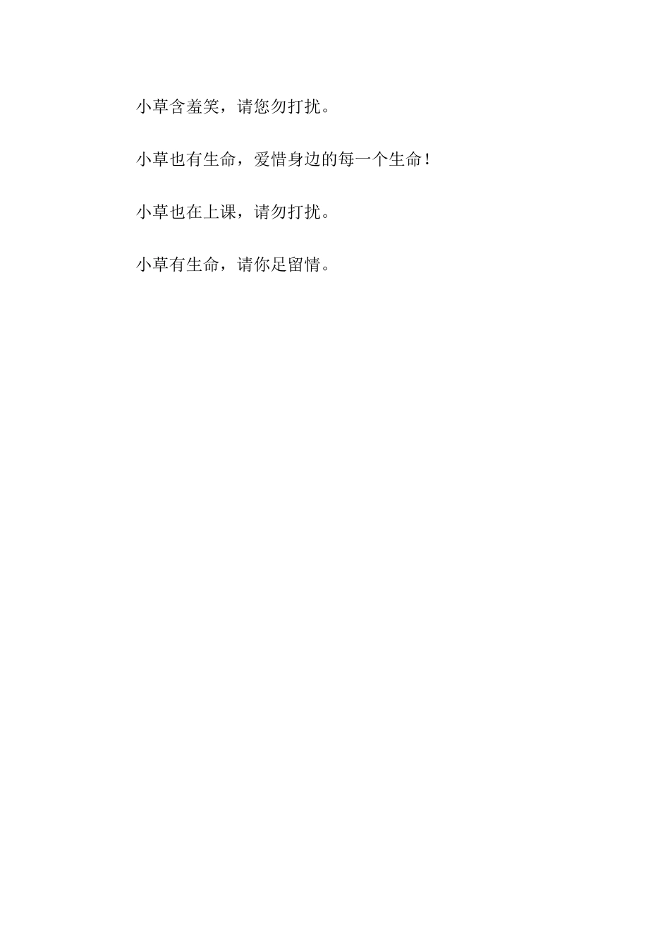 环境的温馨提示语-温馨提示语-_第3页