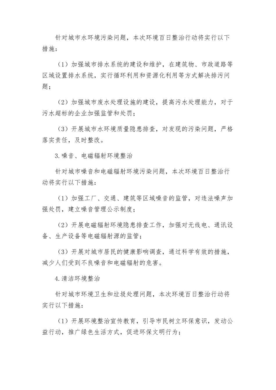 环境百日整治方案_第2页