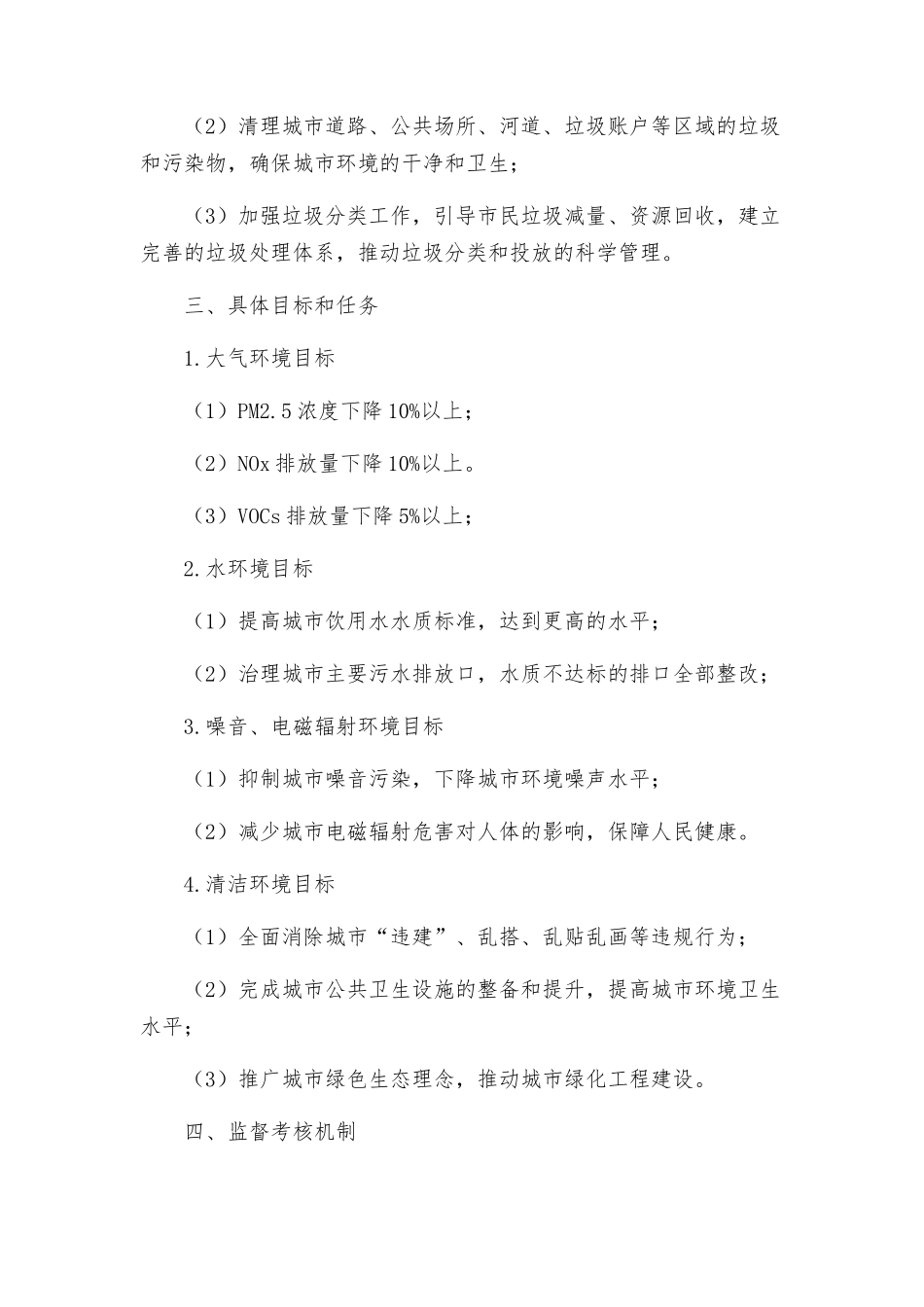 环境百日整治方案_第3页