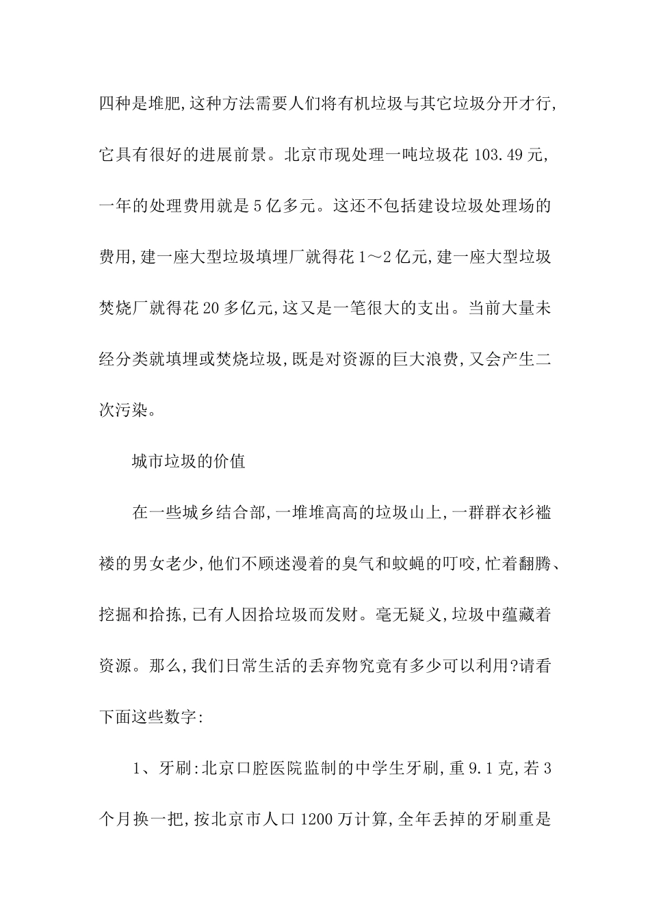 环境的调查报告_第2页