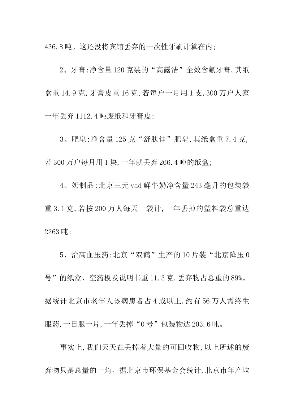 环境的调查报告_第3页