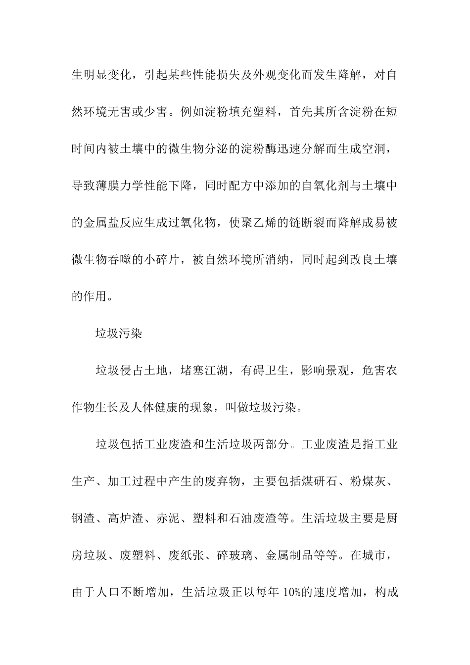 环境污染情况的调查报告_第2页