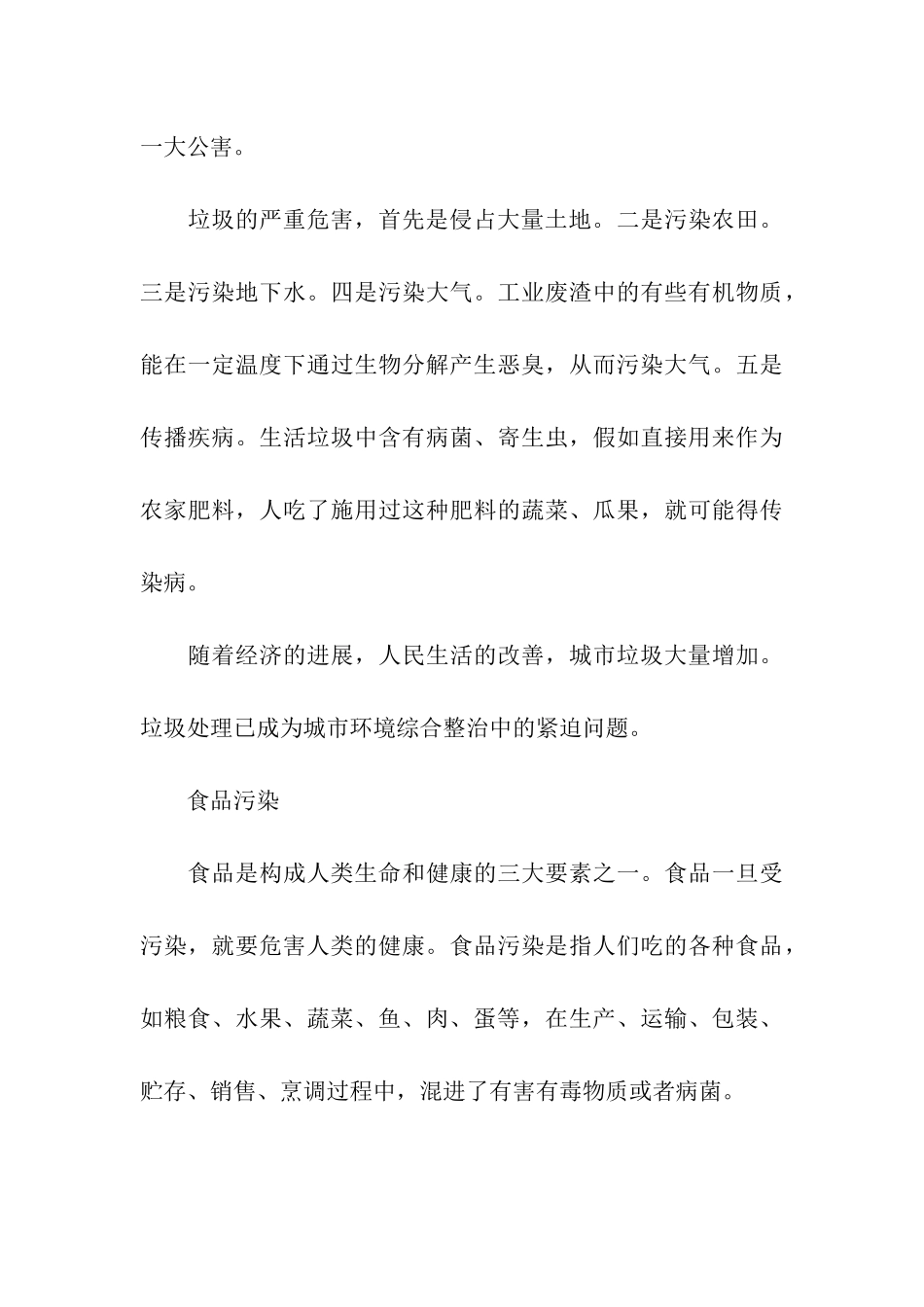 环境污染情况的调查报告_第3页