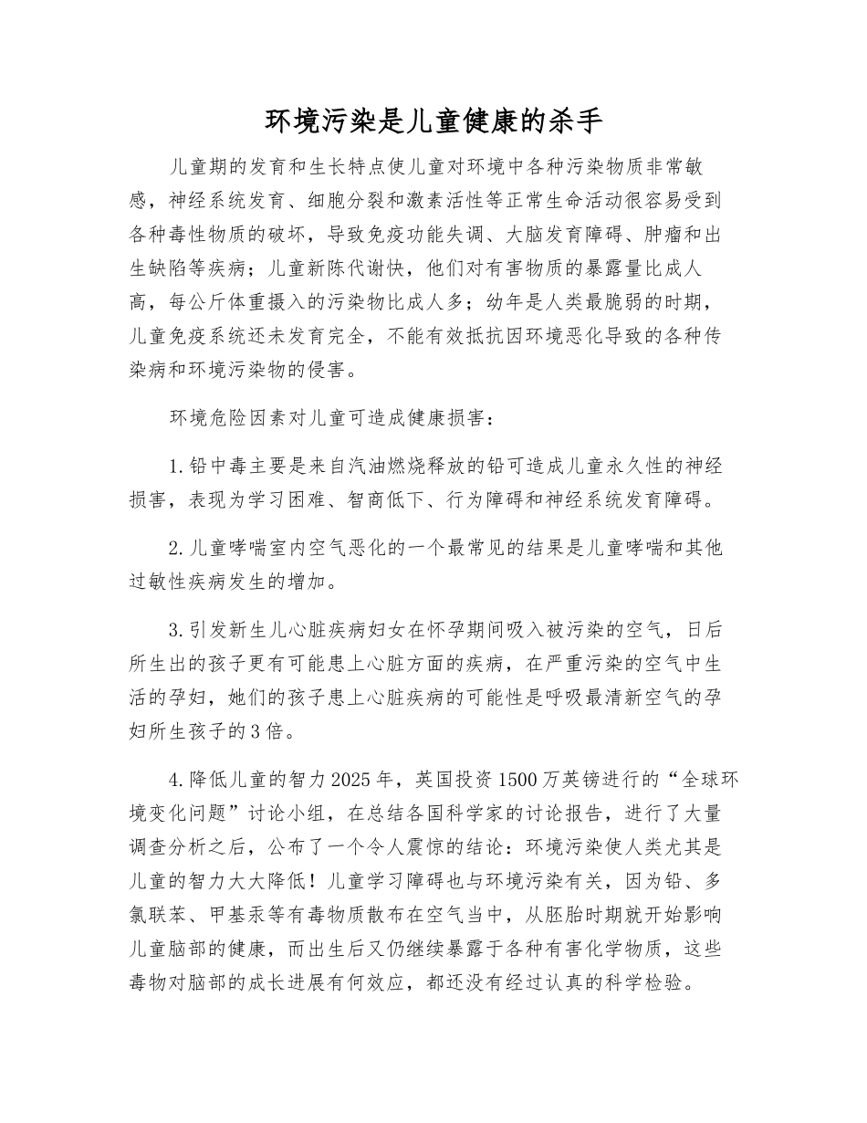 环境污染是儿童健康的杀手_第1页