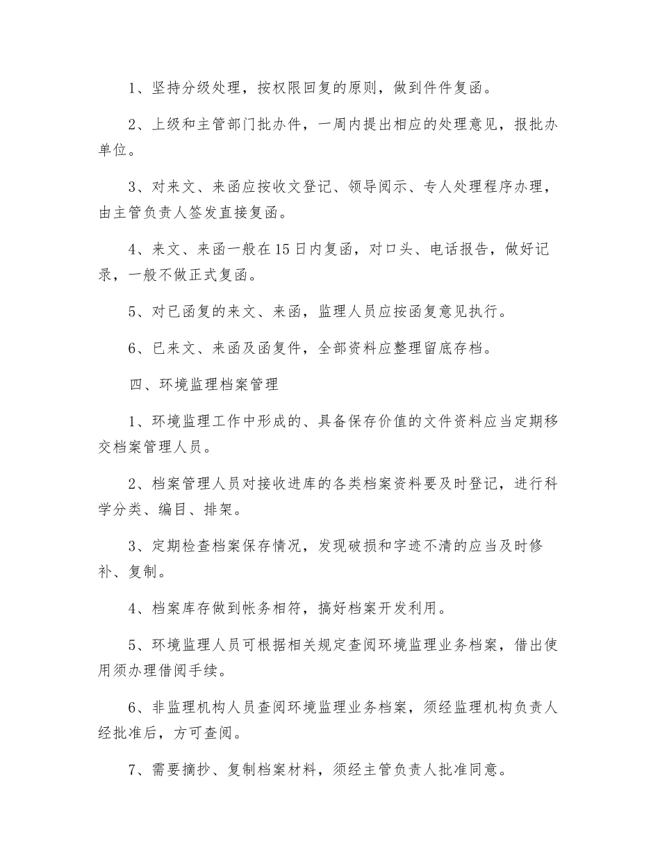 环境监理保护制度_第2页
