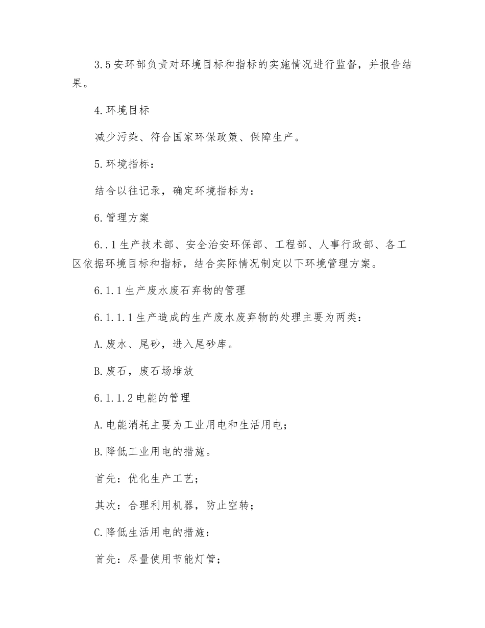 环境目标、指标及其环境管理方案_第2页