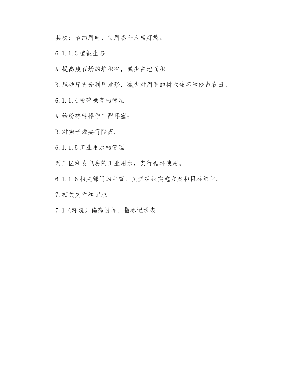 环境目标、指标及其环境管理方案_第3页