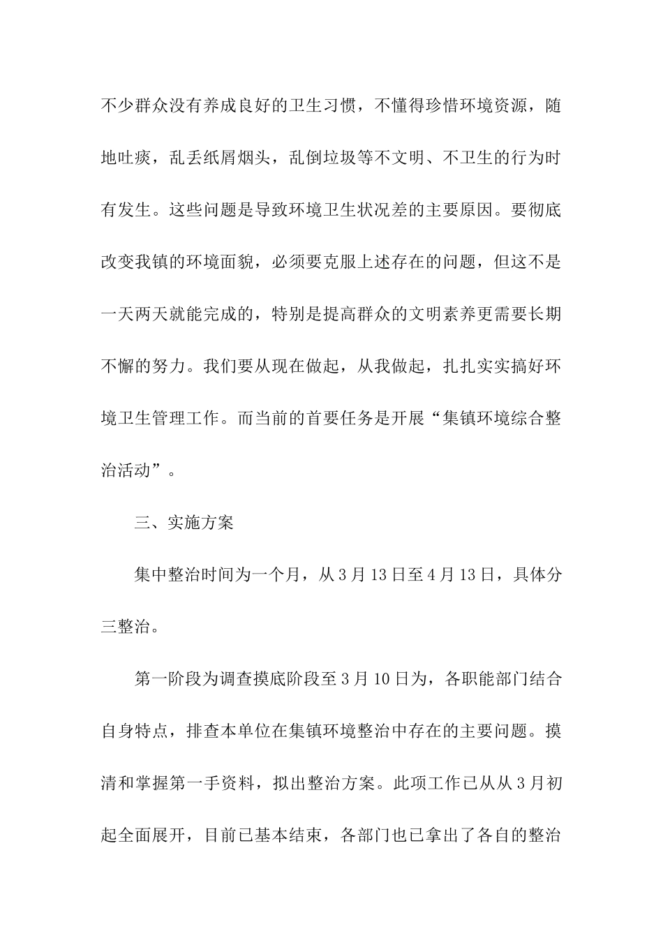 环境综合整治动员会议上的讲话_第3页