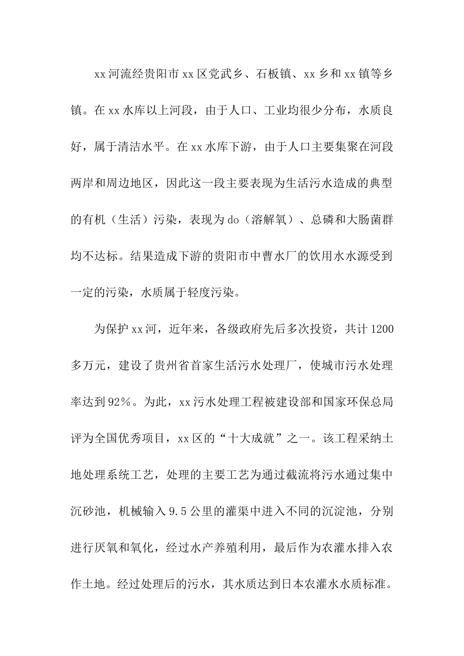环境综合依法治理调研报告_第2页