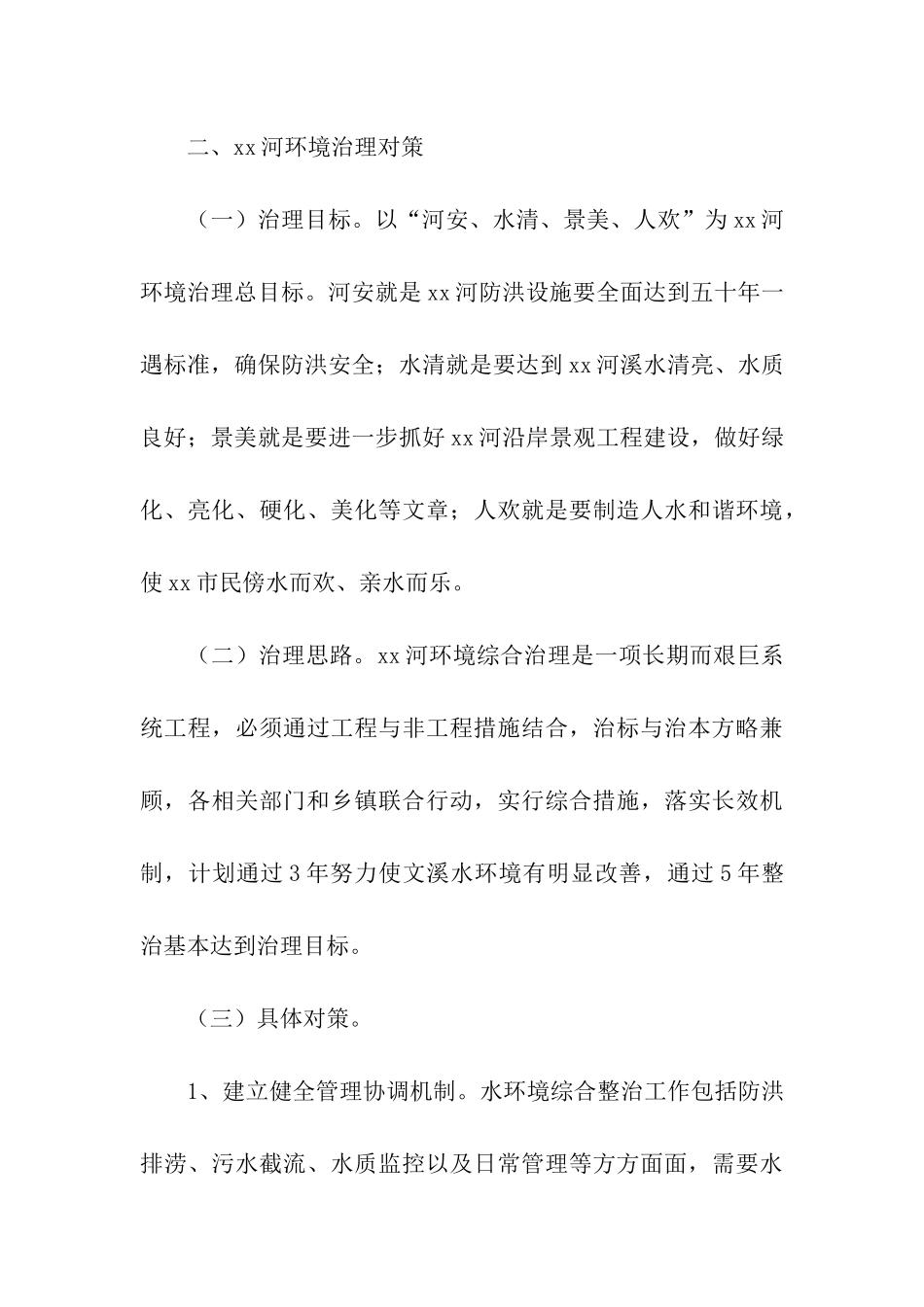 环境综合依法治理调研报告_第3页