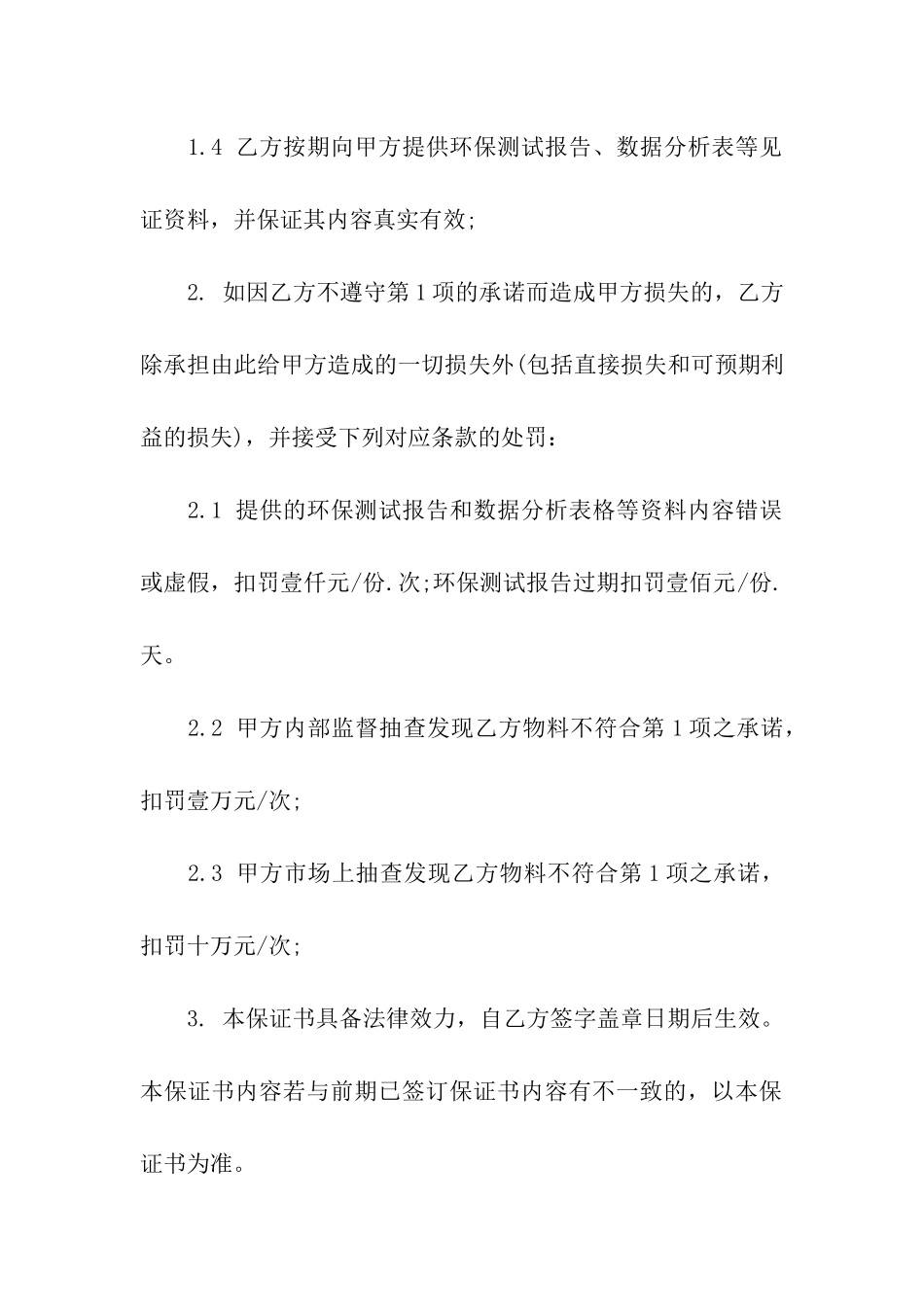 环境管理物质保证书_第2页