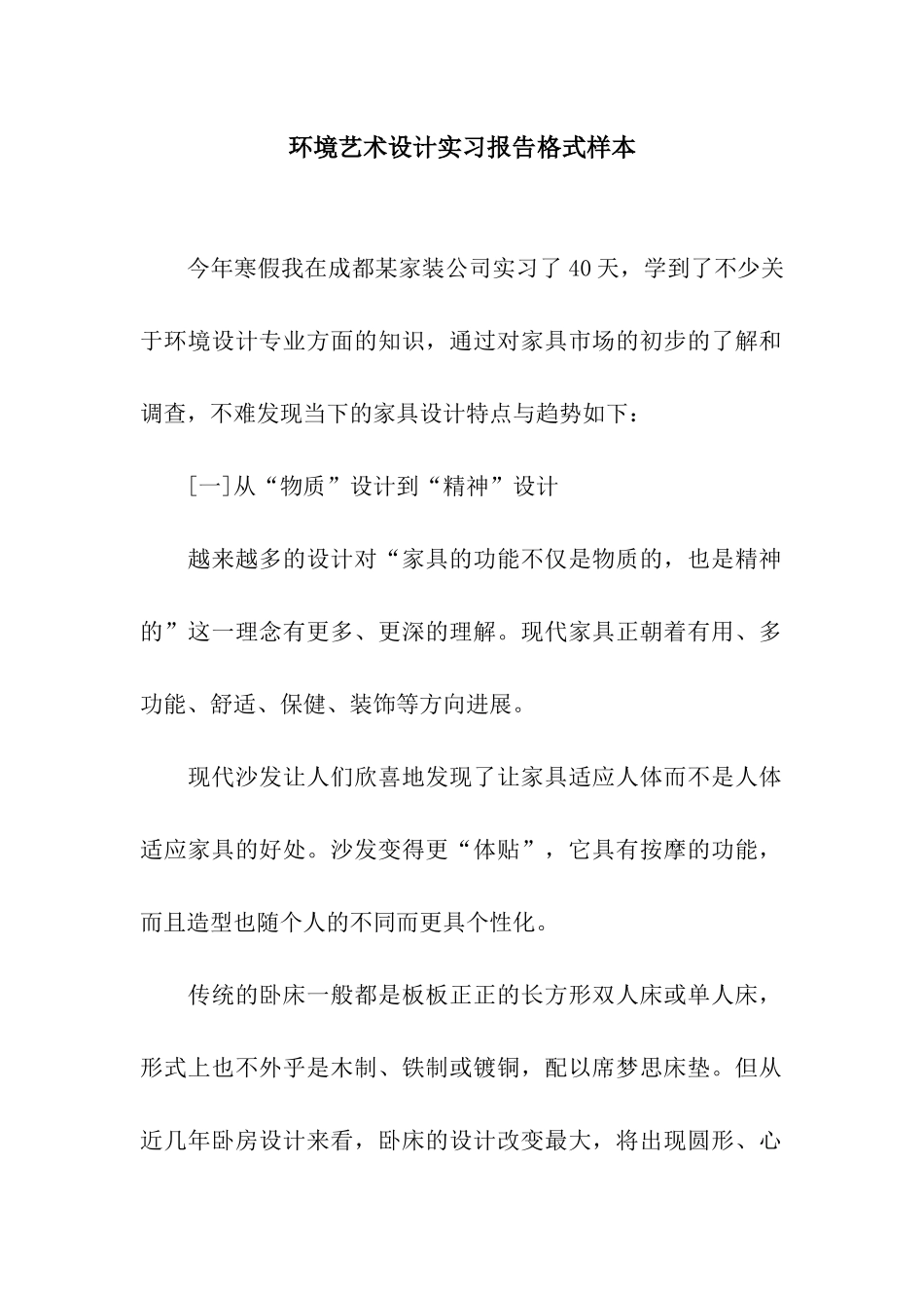 环境艺术设计实习报告格式样本_第1页