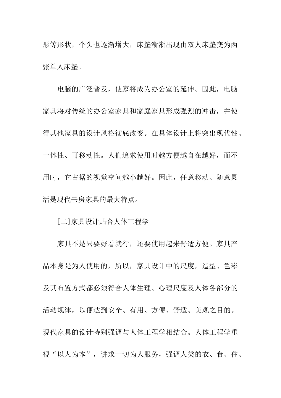 环境艺术设计实习报告格式样本_第2页