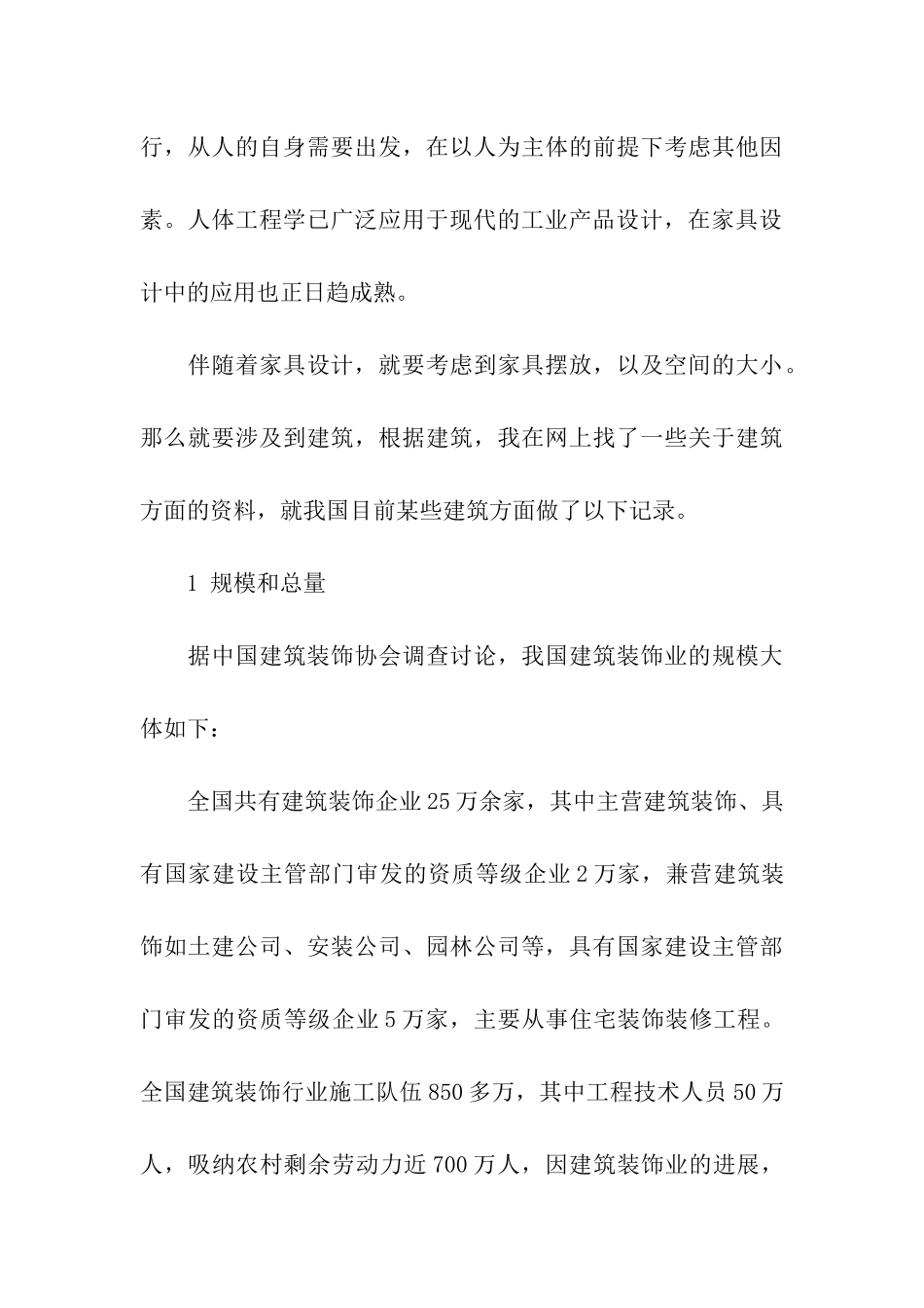 环境艺术设计实习报告格式样本_第3页