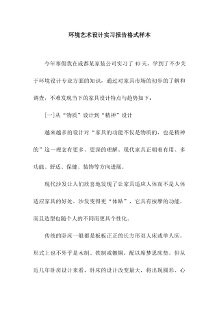 环境艺术设计实习报告格式样本