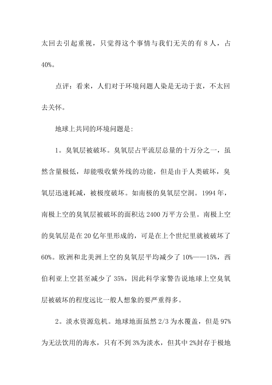 环境调查报告范文_第2页