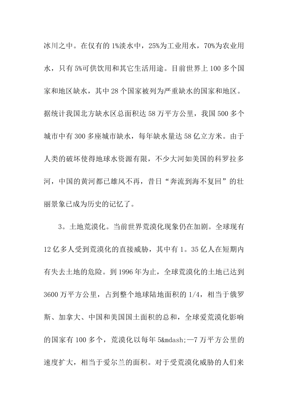 环境调查报告范文_第3页