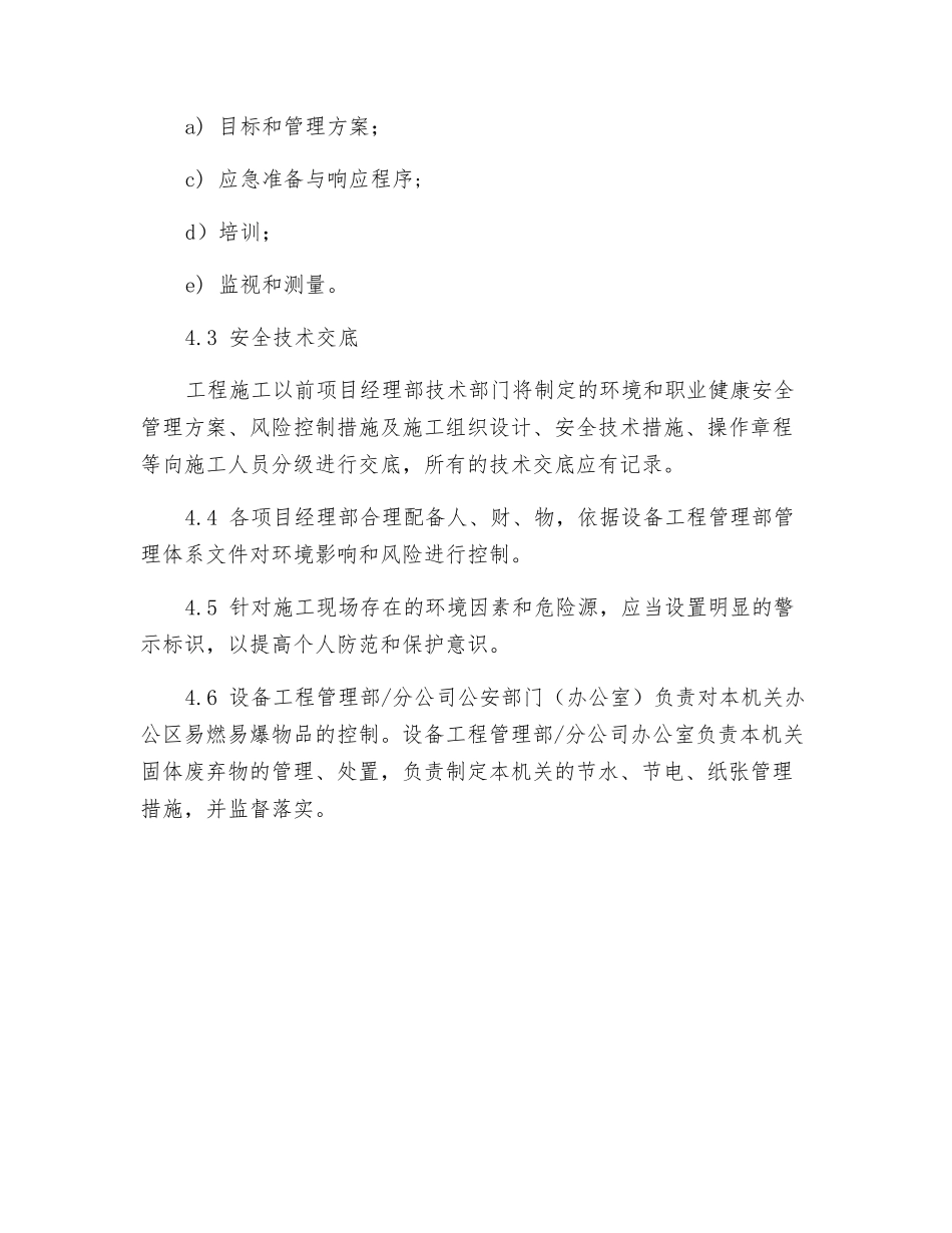 环境职业健康安全运行控制_第2页