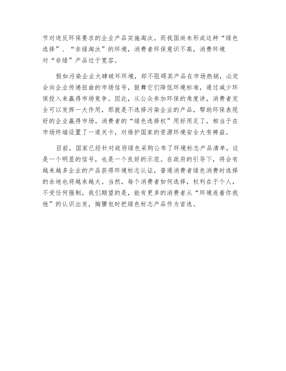 环境连着你我他-消费呼唤“绿色理性”_第2页