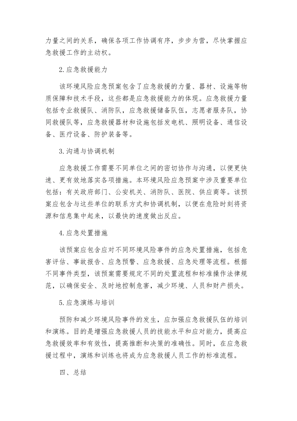环境风险应急预案_第2页