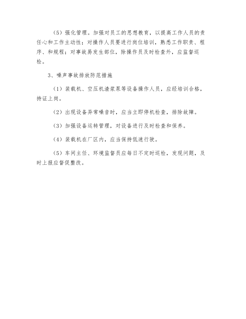 环境风险防范措施_第2页