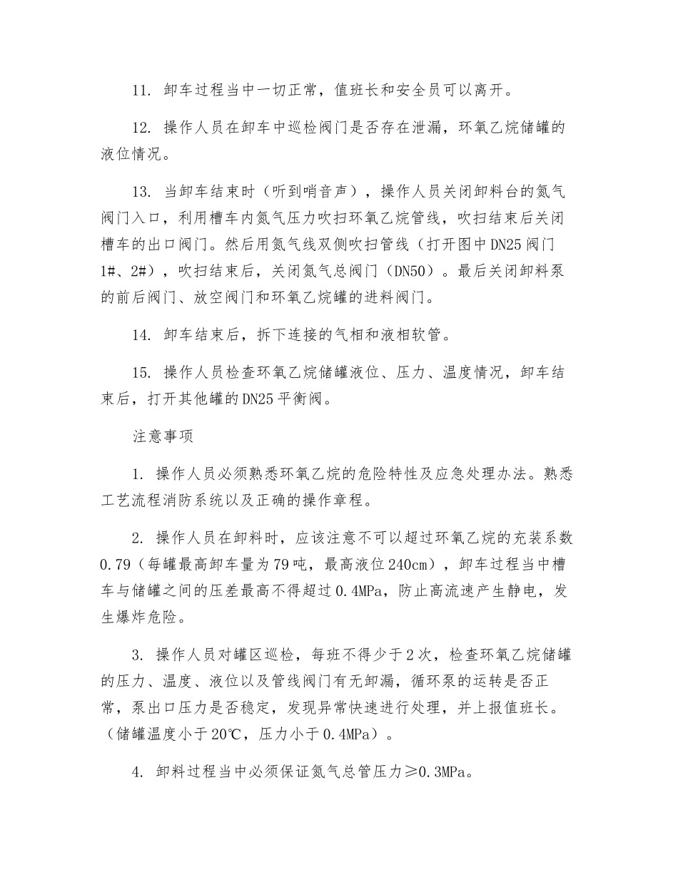 环氧乙烷卸车操作法_第2页