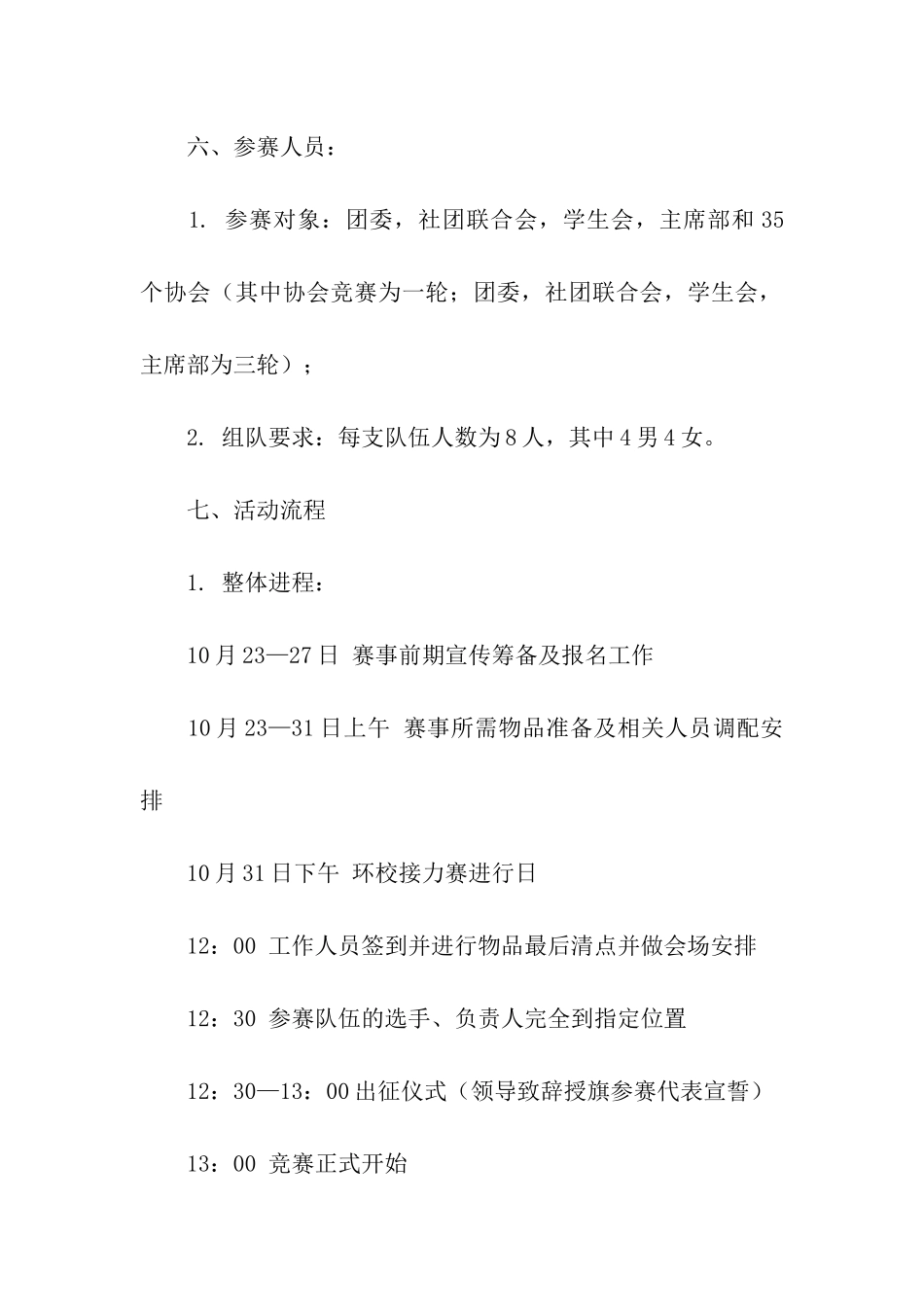 环校接力赛活动策划书_第2页