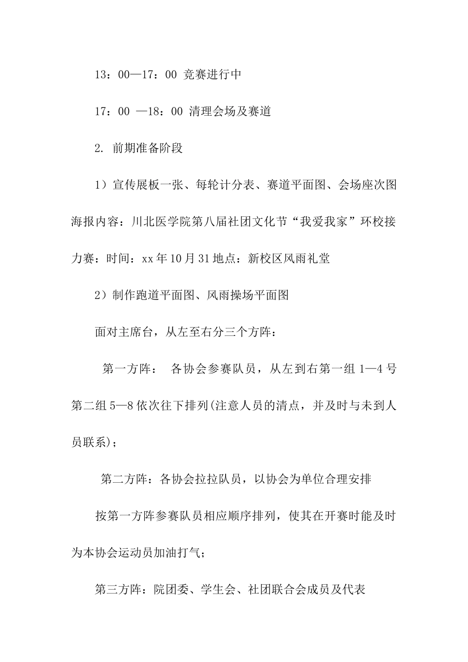 环校接力赛活动策划书_第3页