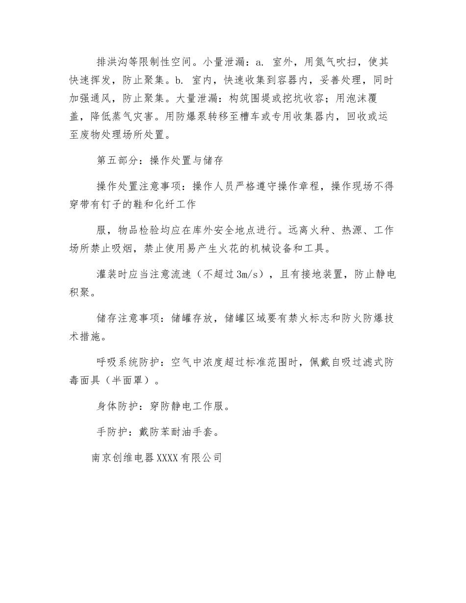 环戊烷罐区安全注意事项_第2页