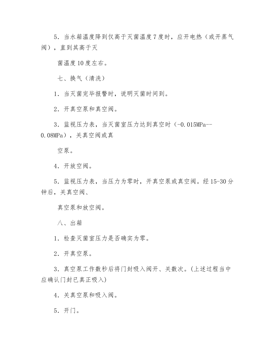 环氧乙烷灭菌器安全操作规程_第3页