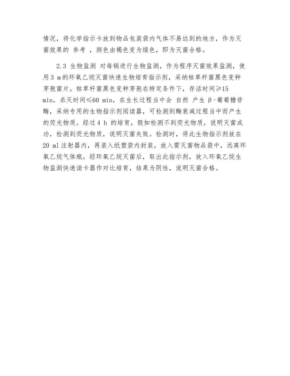 环氧乙烷灭菌安全应用的探讨_第2页