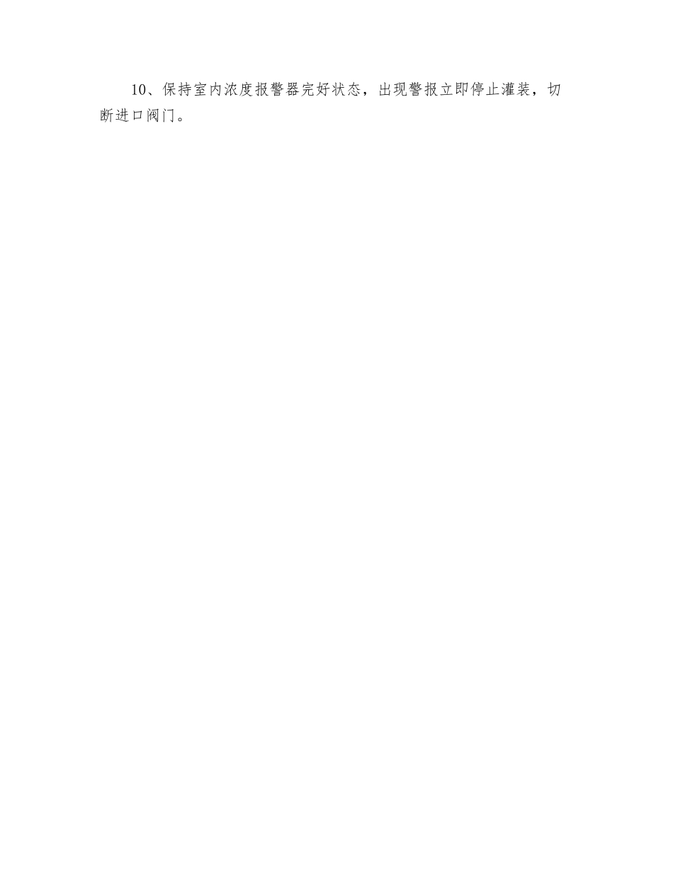 环氧乙烷二氧化碳钢瓶充装安全操作规程_第2页