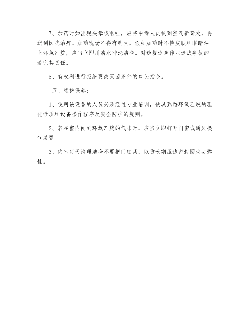 环氧乙烷灭菌操作规程_第2页