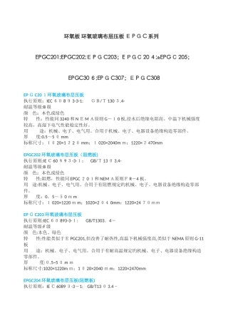环氧板-环氧玻璃布层压板-EPGC系列