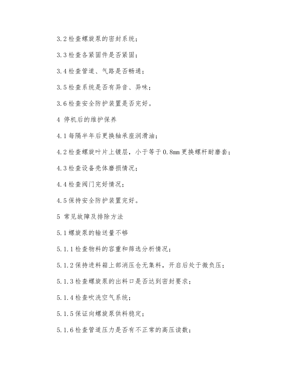 环状天平安全操作规程_第2页